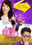 天真遇到現(xiàn)實未刪減版