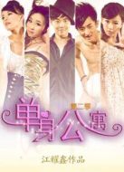 單身公寓 第二季劇情介紹(1-20全集)