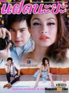 雙生記劇情介紹(1-20全集)