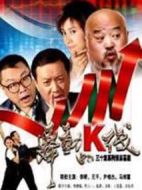 舞動的K線劇情介紹(1-30全集)