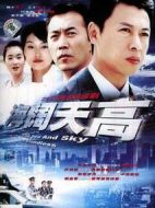 海闊天高劇情介紹(1-19全集)