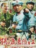 強渡嘉陵江劇情介紹(1-8全集)