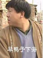 旱鴨子下海劇情介紹(1-20全集)