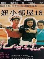 亂世三美人劇情介紹(1-6全集)