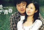 我們無處安放的青春