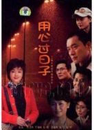 用心過日子劇情介紹(1-24全集)