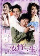 濃情一生劇情介紹(1-30全集)