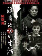 沒有語言的生活劇情介紹(1-20全集)