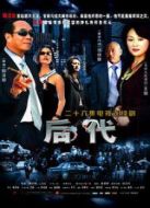 后代劇情介紹(1-22全集)