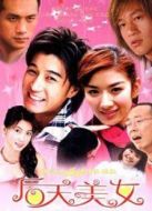 后天美女劇情介紹(1-26全集)