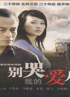 別哭我的愛人劇情介紹(1-22全集)