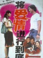 將愛情進(jìn)行到底劇情介紹(1-20全集)