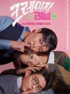 瘋狂愛情劇情介紹(1-16全集)