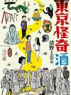 東京怪奇酒劇情介紹(1-6全集)