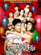 有情有趣劇情介紹(1-20全集)