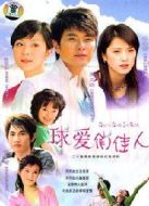 球愛俏佳人劇情介紹(1-20全集)