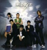 風(fēng)中戰(zhàn)士