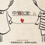 幸福起點站劇情介紹(1-10全集)