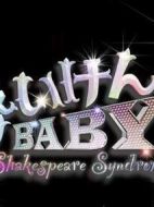 しぇいけんBABY劇情介紹(1-1全集)