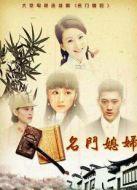 我的娘家，我的婆劇情介紹(1-35全集)