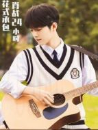 花式承包肖戰(zhàn)24小時劇情介紹(1-1全集)