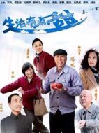 生活有點(diǎn)甜劇情介紹(1-37全集)