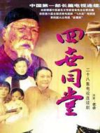 四世同堂 邵華版劇情介紹(1-28全集)