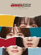 愛情場(chǎng)景編號(hào)劇情介紹(1-8全集)