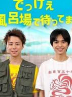 在大浴場等你劇情介紹(1-0全集)