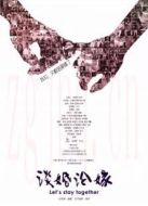 談婚論嫁海報(bào)