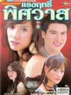 愛(ài)，無(wú)可救藥