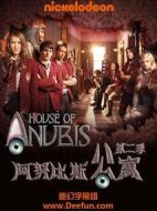 阿努比斯公寓第二季劇情介紹(1-45全集)