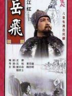 滿江紅-岳飛