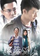 歧路兄弟劇情介紹(1-26全集)