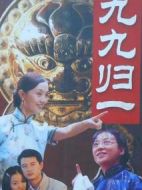 九九歸一劇情介紹(1-30全集)
