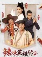 愛情公寓番外篇第二季