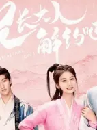 兄長(zhǎng)大人解約吧