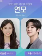 戀慕劇情介紹(1-20全集)