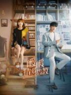 書中自有男友力劇情介紹(1-20全集)