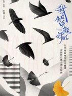 我在他鄉(xiāng)挺好的劇情介紹(1-12全集)