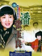 潘玉良劇情介紹(1-8全集)