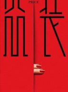 盛裝劇情介紹(1-29全集)