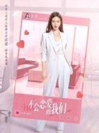 不會戀愛的我們