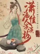 瀟灑佳人淡淡妝