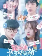 我的兄弟不可能這么萌