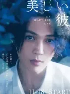 美麗的他劇情介紹(1-6全集)