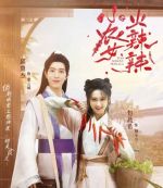 小農(nóng)女火辣辣