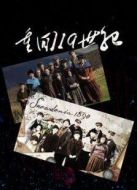 重回19世紀(jì)劇情介紹(1-9全集)