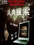 網(wǎng)絡(luò)追緝令劇情介紹(1-全集)