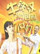 牛鐵漢和他的兒女們劇情介紹(1-24全集)